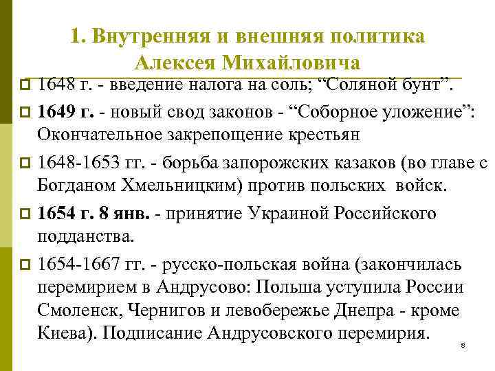 Внутренняя и внешняя политика царя алексея михайловича  доклад, проект