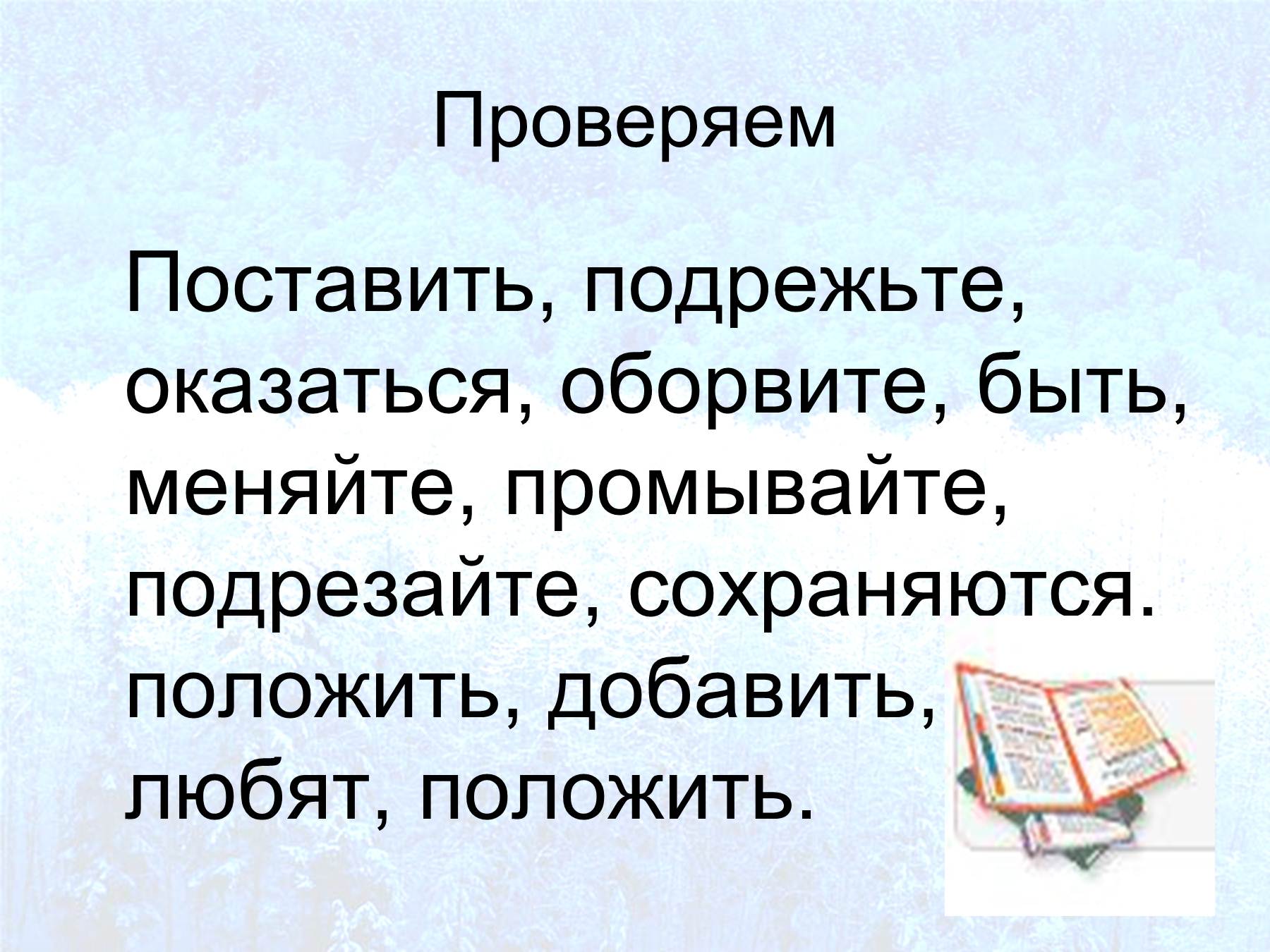 Как пишется: подрежьте или подрежте?
