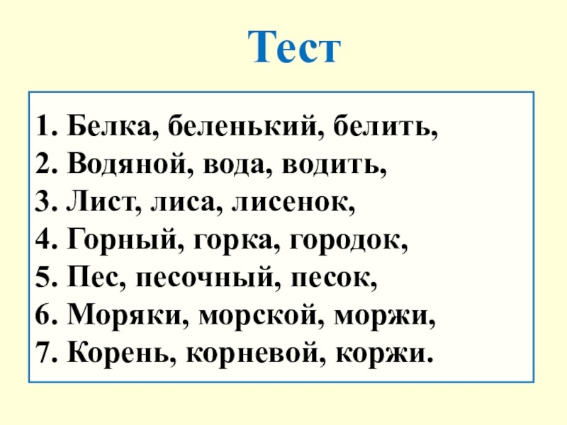Родственные слова (однокоренные). давайте разберёмся!