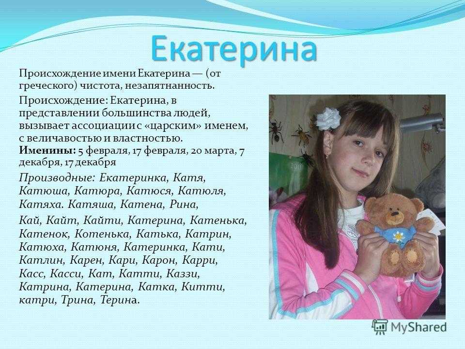 Расшифровка происхождения и значение имени екатерина (катя) – тайна истории имени
