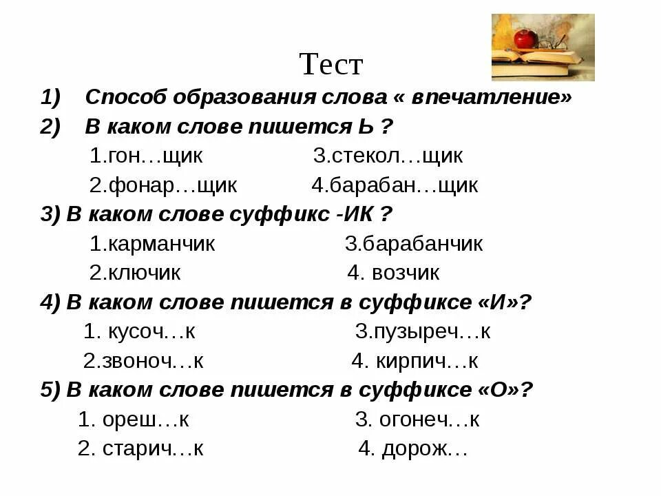 Сверстник как пишется правильно проверочное слово