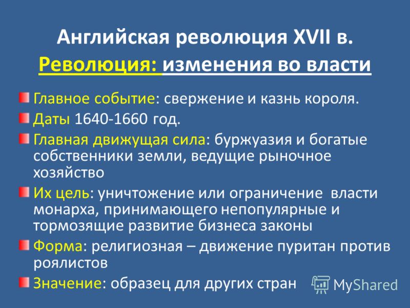 Английская буржуазная революция и ее итоги 7 класс онлайн-подготовка на ростелеком лицей | тренажеры и разбор заданий