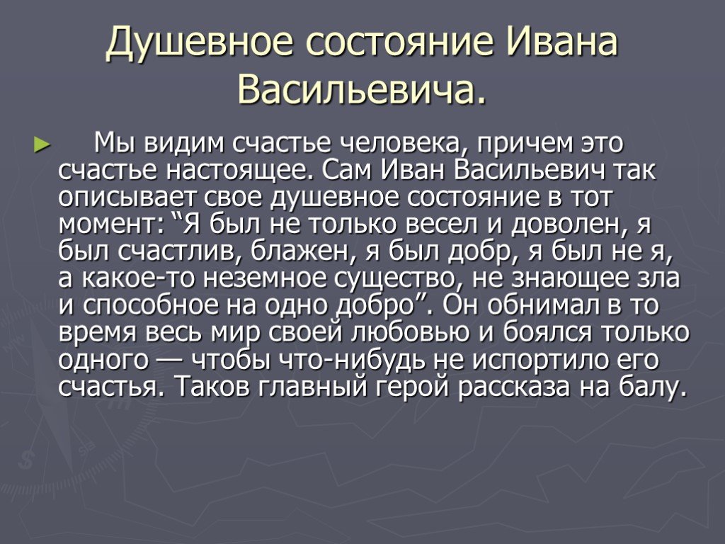 После бала