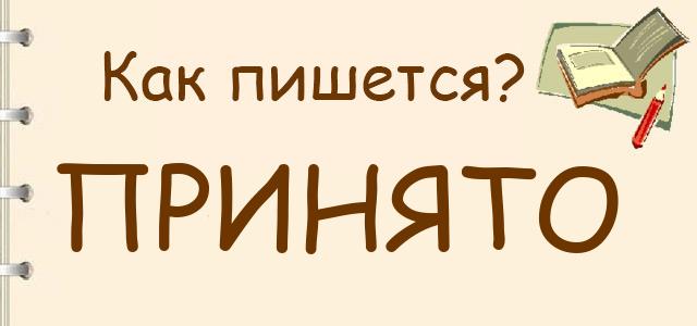 Напримете как пишется слитно или раздельно - slovrus.ru - основы правописания русского языка