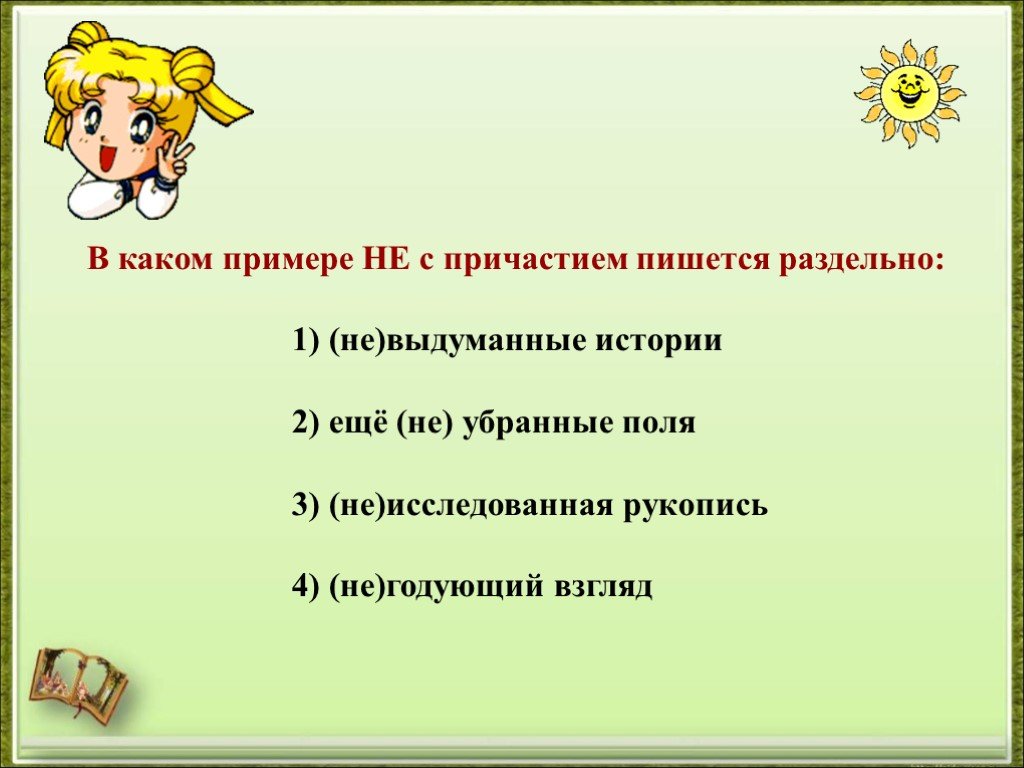 Как пишется не с прилагательными: слитно и раздельно примеры и правила