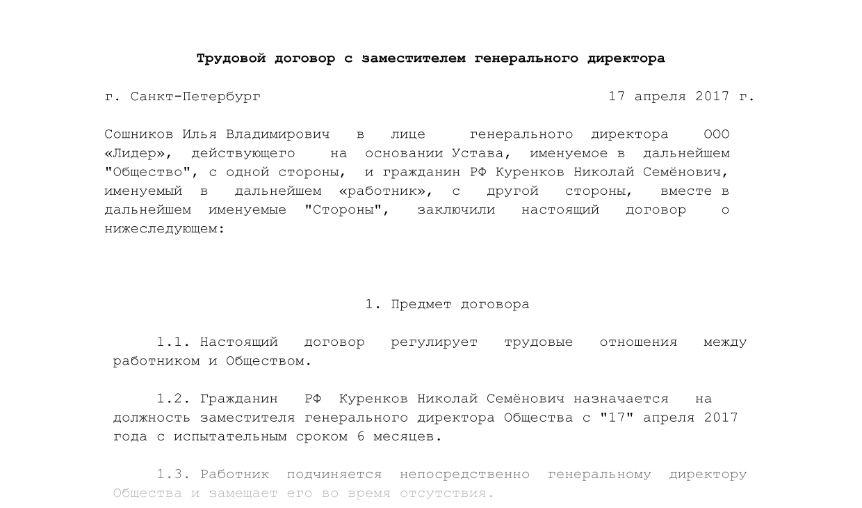 Как пишется «генеральный директор»: правила написания, норма произношения и основы делового русского языка