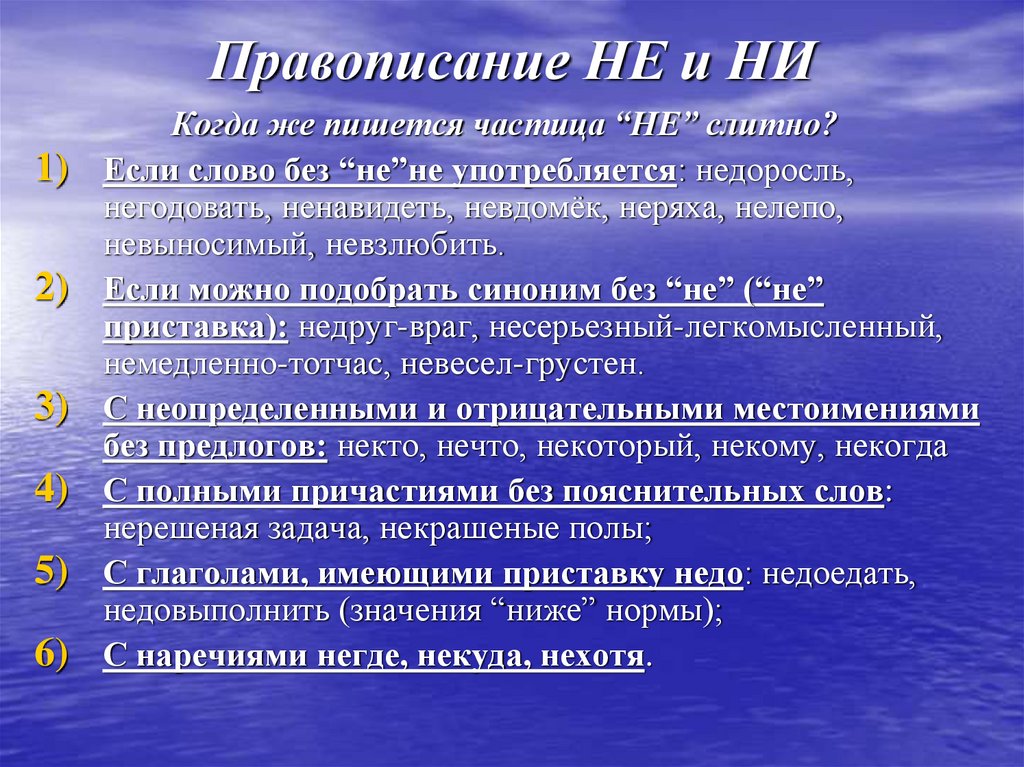 Не с частями речи 5 класс онлайн-подготовка на ростелеком лицей | тренажеры и разбор заданий
