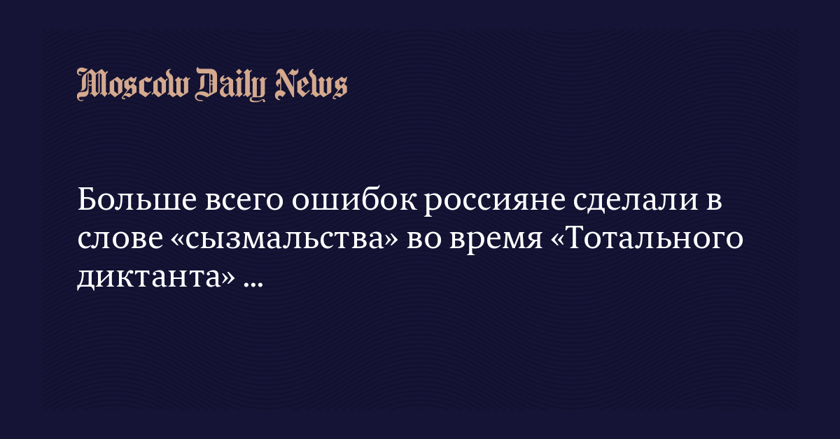 Как правильно пишется слово сызмала или сизмала - как пишется то или иное слово или словосочетание