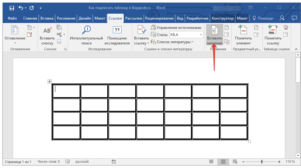 Как сделать таблицу в word -