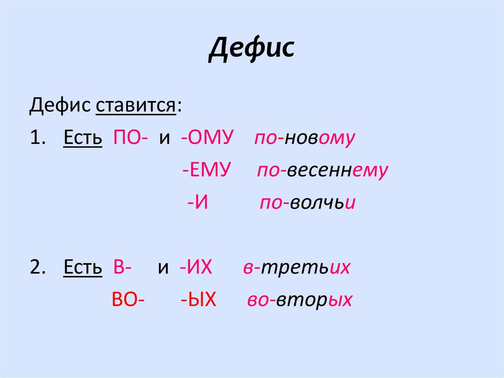 Как правильно пишется слово волчьи