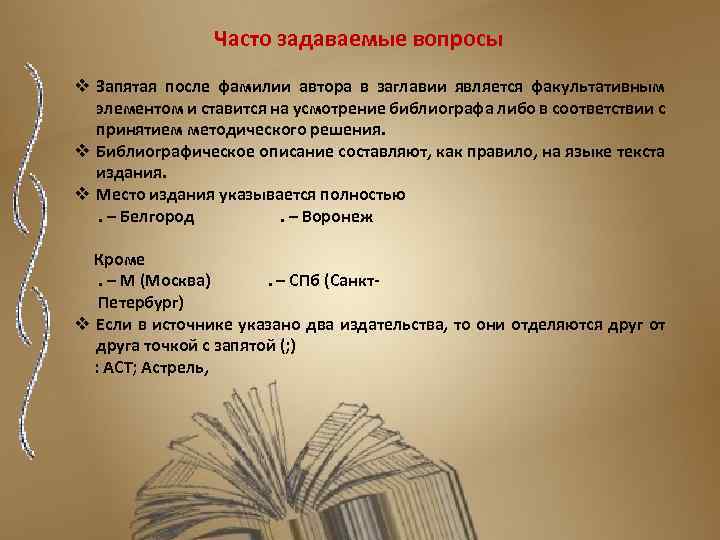Я Ф И О нужна запятая после я