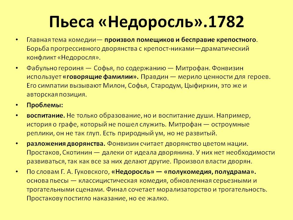Недоросль - краткое содержание и анализ пьесы фонвизина д. и.