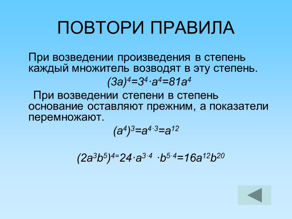 Примеры с отрицательной степенью числа. отрицательная степень числа: правила возведения и примеры