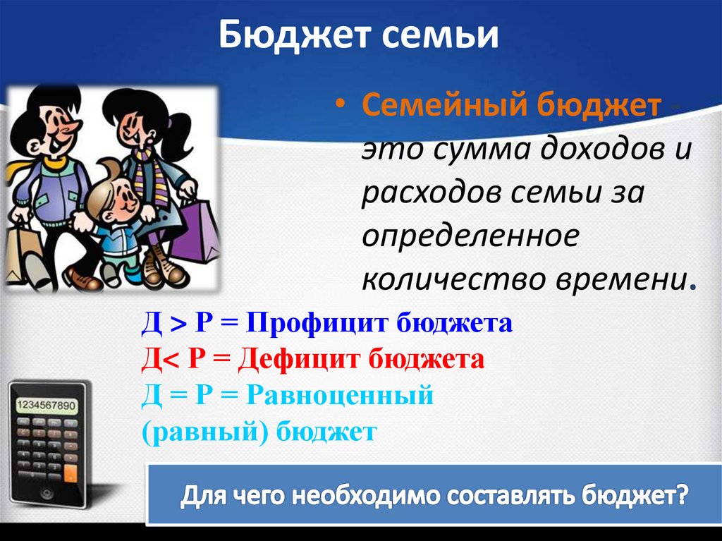 Экономика семьи ️ определение, сообщение для урока по обществознанию