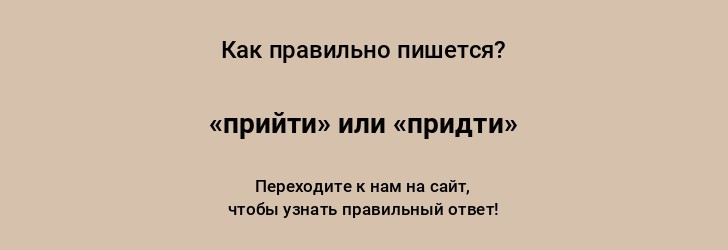 Правописание глагола "приедешь": грамматика, спряжение, примеры употребления