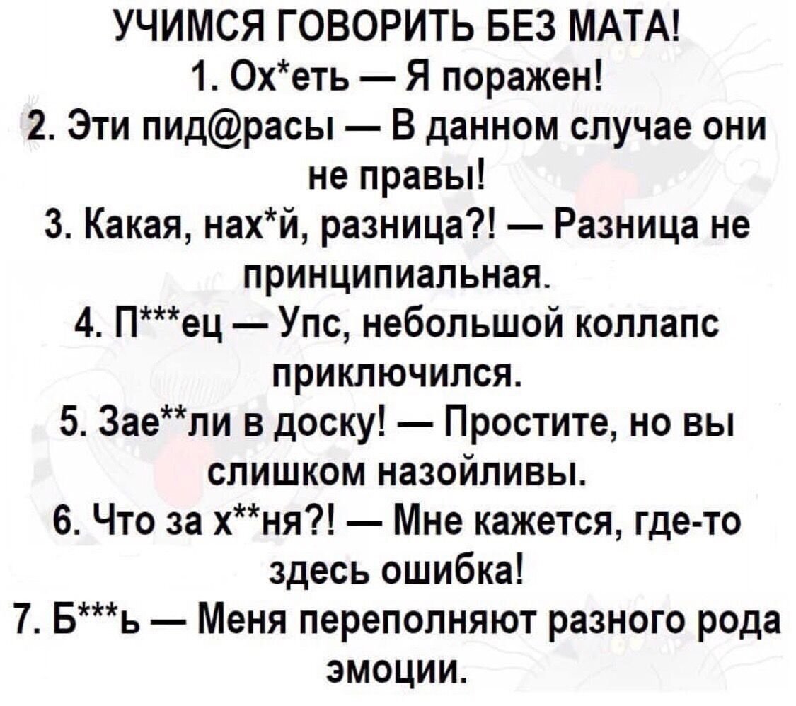 Как пишется нецензурные выражения