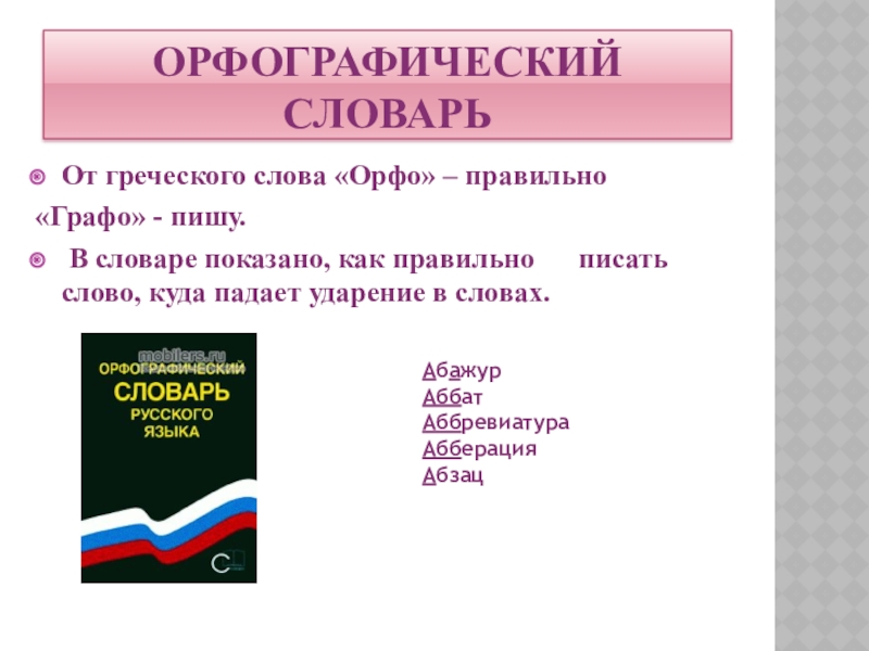 Как писать республиканский? - quepaw