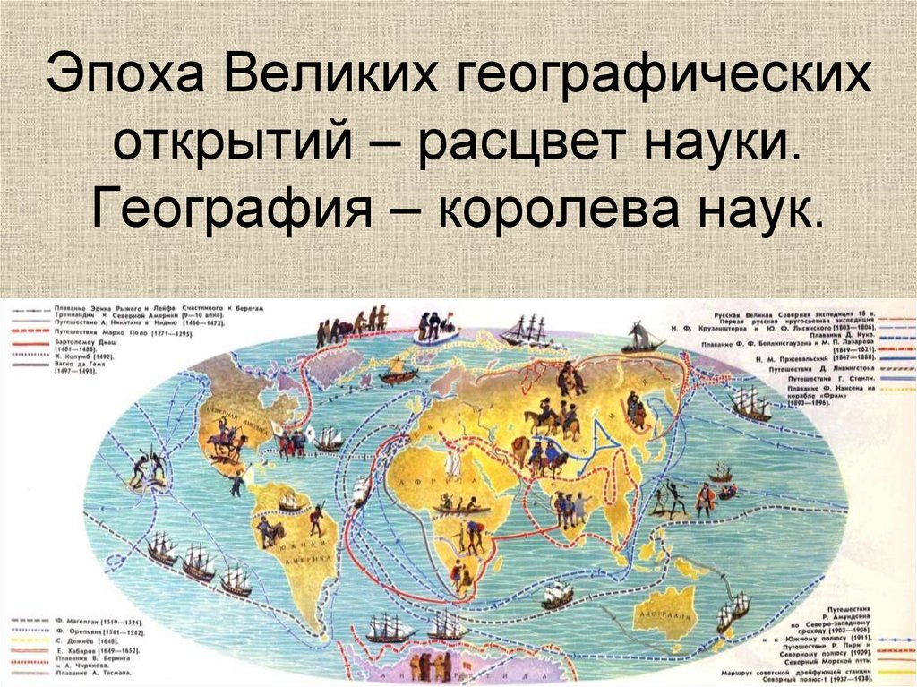 Великие географические открытия: последствия, причины, их плюсы и минусы