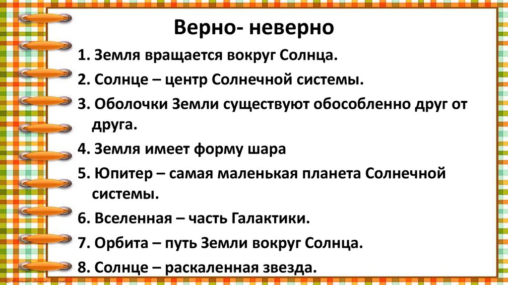 Как пишется «неверный» или «не верный», слитно или раздельно?
