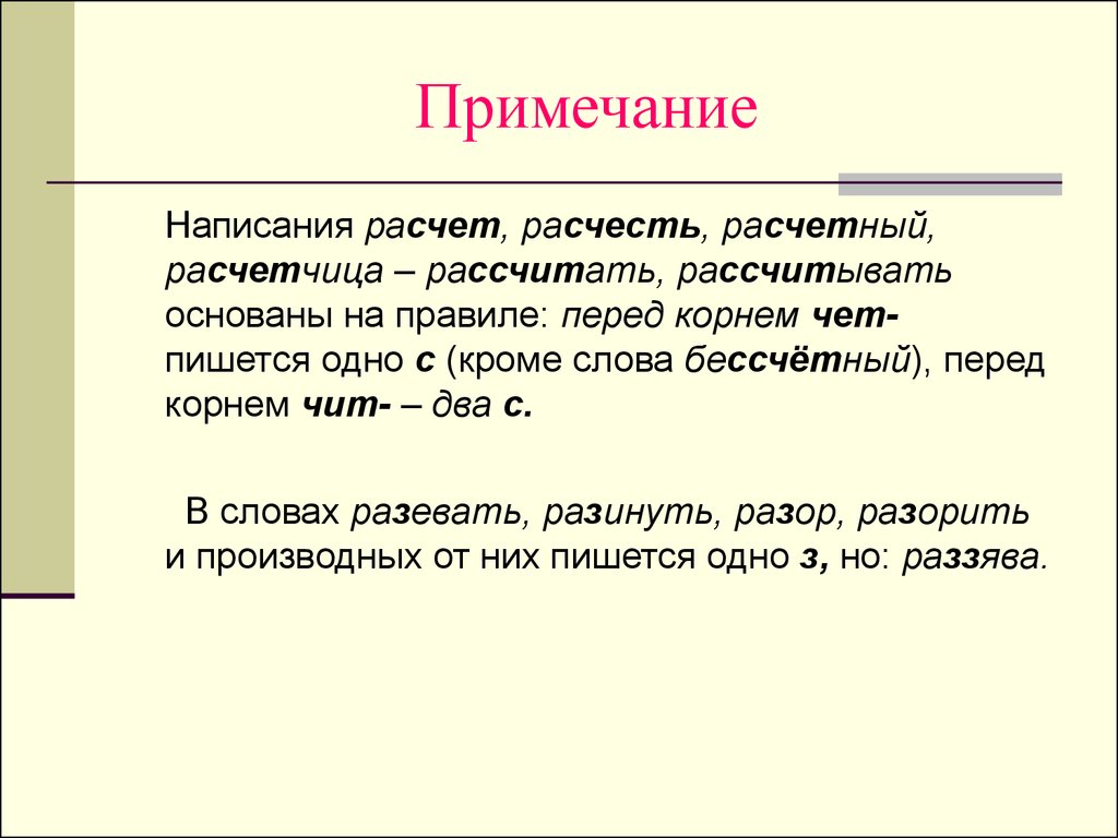 Как правильно пишется слово посчитать или подсчитать - портал по русскому языку