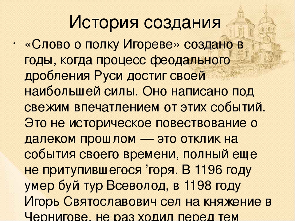 Слово о полку игореве