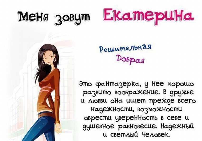 Имя екатерина: тайна, происхождение, значение. имя катя для девочки что означает?