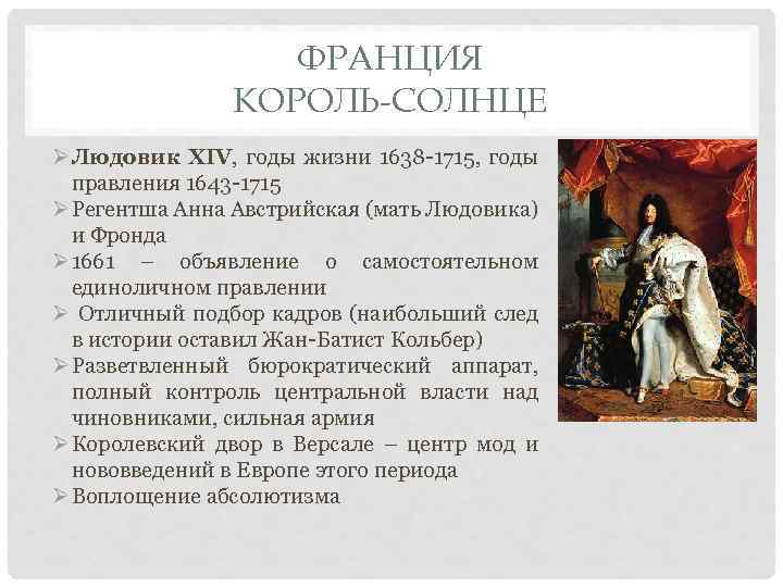 Биография людовика 14: рождение, годы правления и смерть короля-солнце.