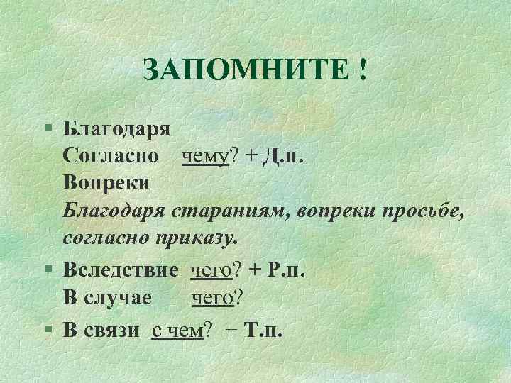 "согласно распоряжения" или "согласно распоряжению" ️ как правильно писать