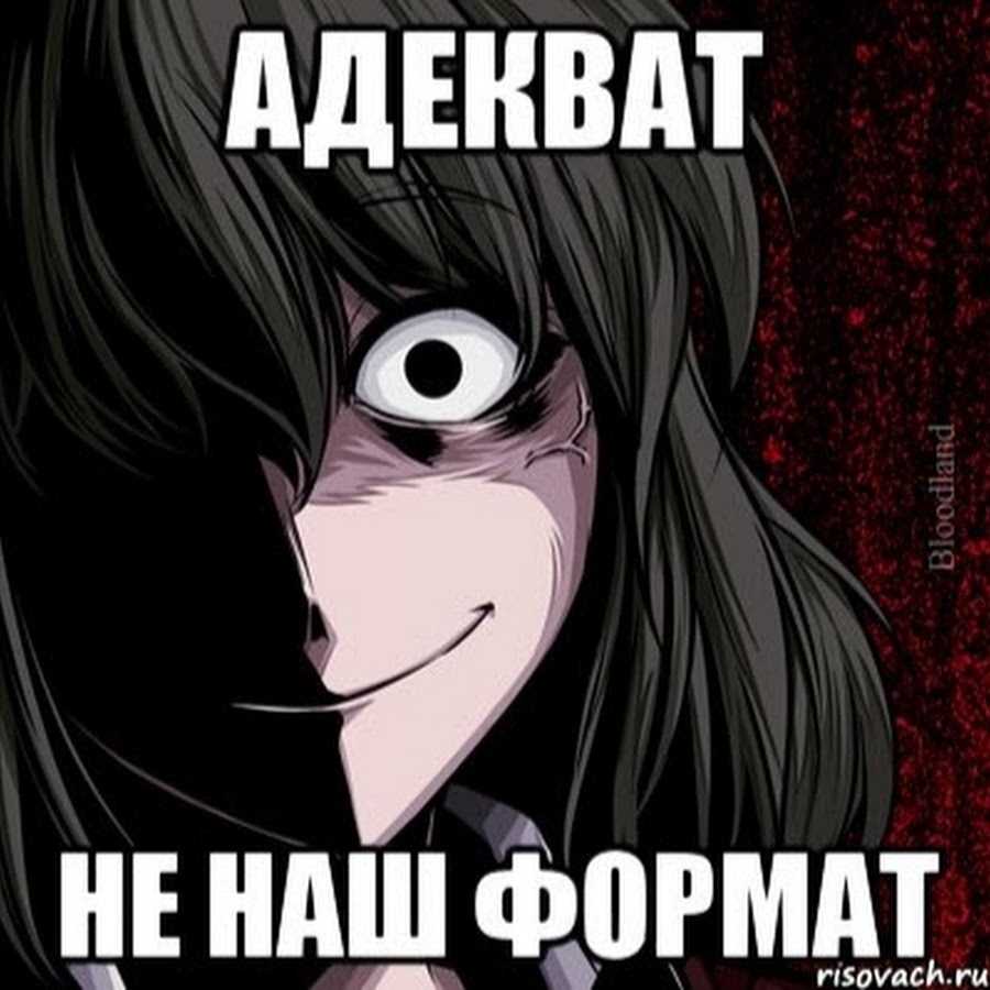 Как пишется слово "неадекватный*" ? правописание слова "неадекватный*"
