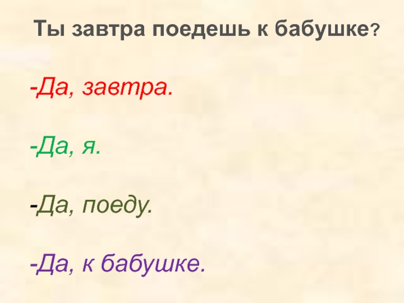 Как пишется слово поедим или поедем на машине - граматика и образование на pisanino.ru