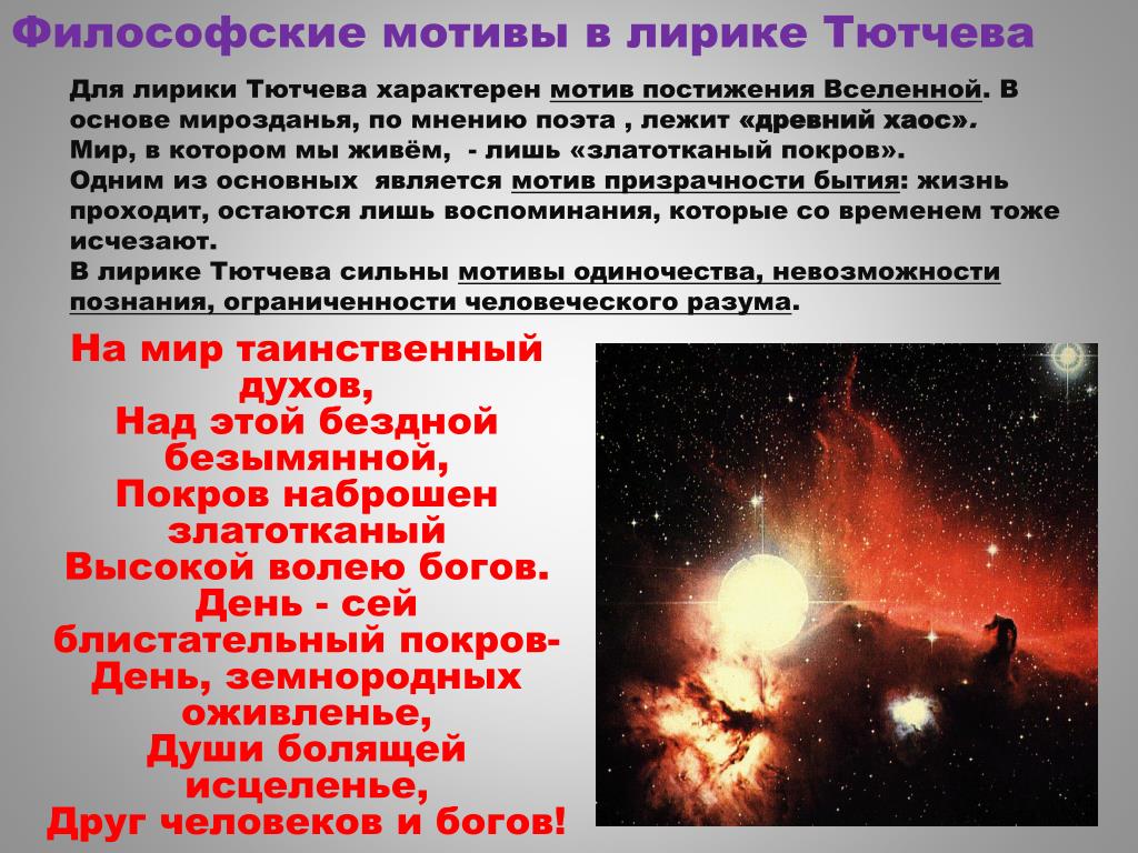 Краткая биография тютчева самое главное интересные факты, творчество федора ивановича для детей
