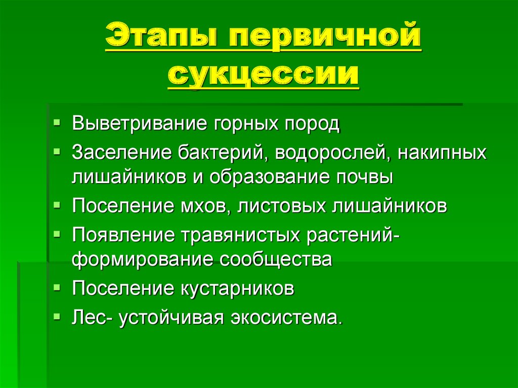 Глава 9. экосистемы
