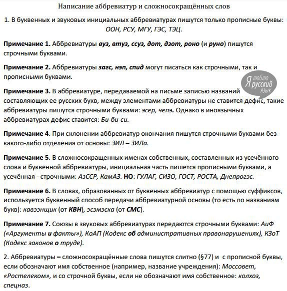 Фамусовское общество пишется с заглавной или прописной буквы