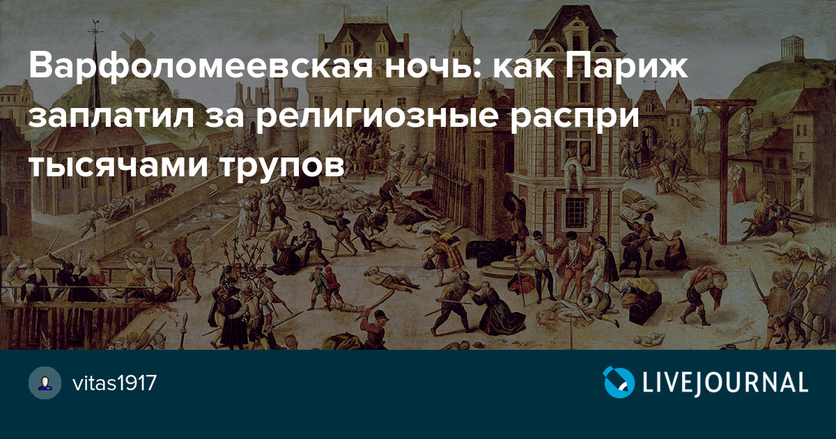 Период религиозных войн во франции в 16 веке