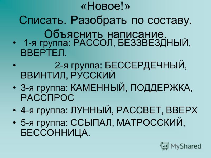 Бессердечный или безсердечный как правильно пишется слово