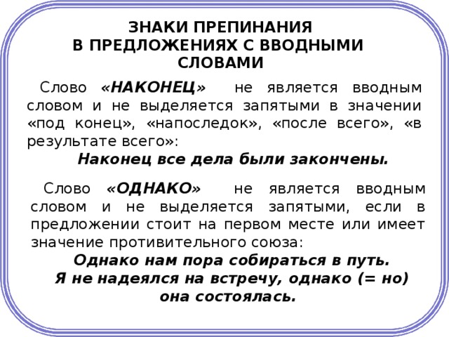 Знай русский! действительно: выделять запятыми или нет
