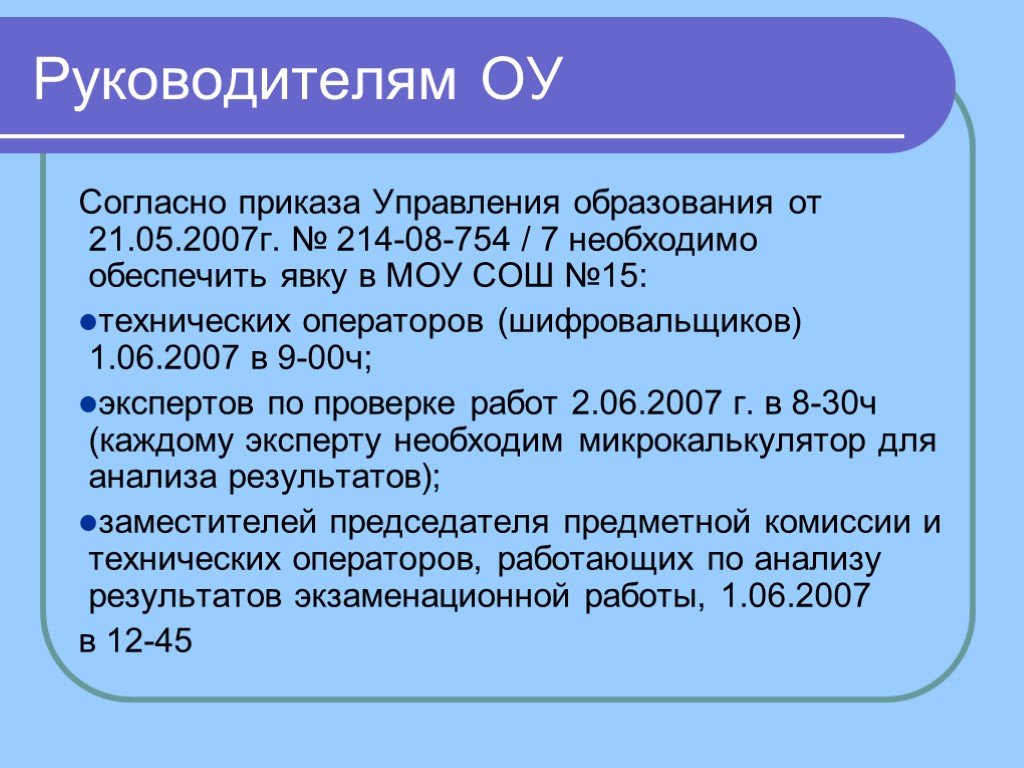 Горячие вопросы. горячие вопросы согласно распоряжения или распоряжению