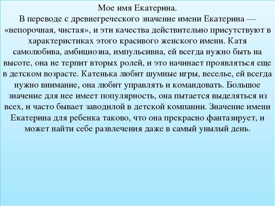 Значение имени екатерина - происхождение, характер и судьба.
