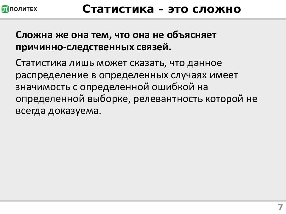 Статистика россии и мира – информация и показатели