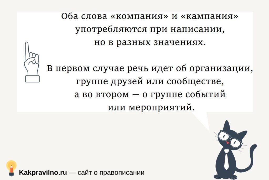 Закомпанию или за компанию как пишется - портал по русскому языку