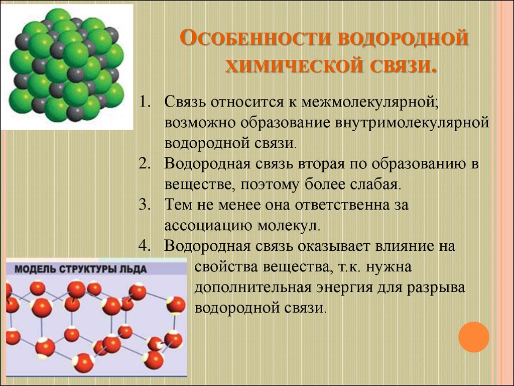 Типы  химических связей: какие известны, характеристика, какие бывают, примеры
