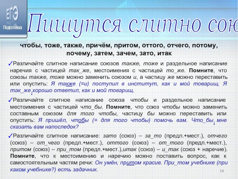 Сориентируй по срокам как пишется - slovrus.ru - основы правописания русского языка