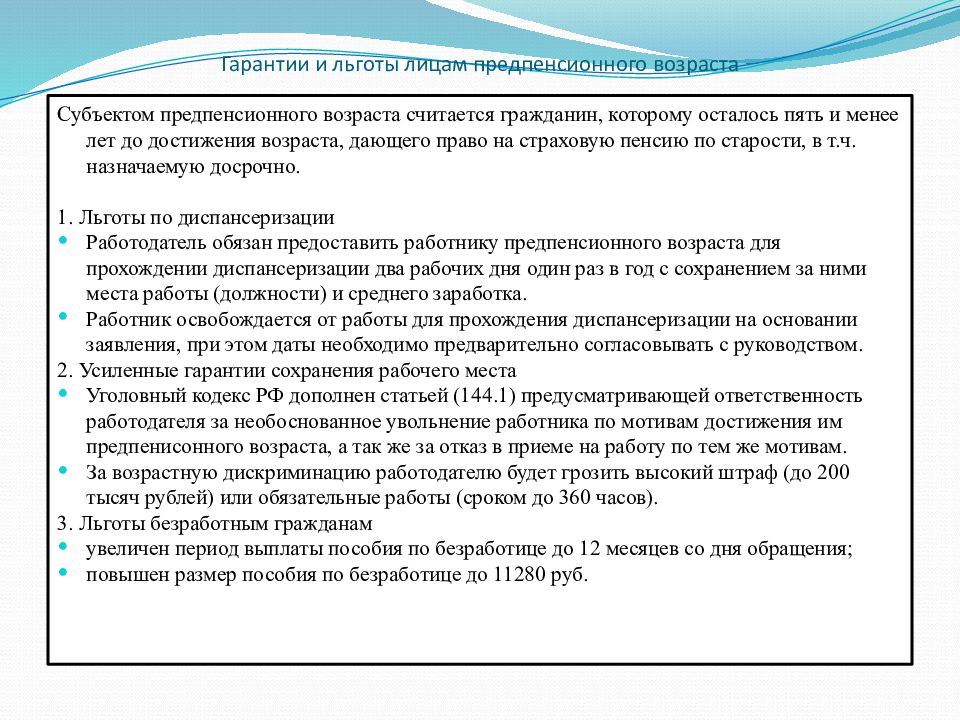 "предпенсионный" - фонетический разбор
