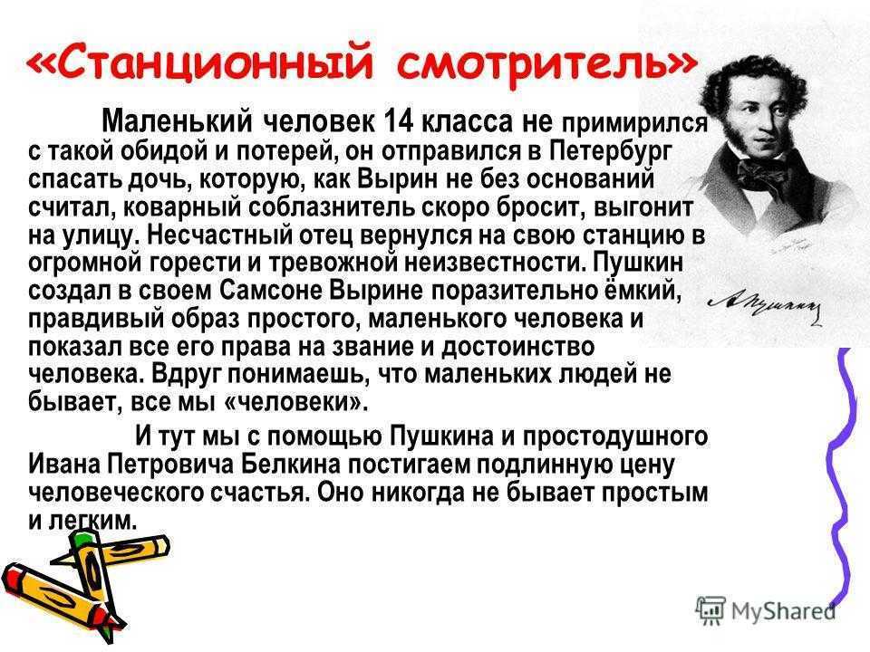 «повести белкина» а.с. пушкина: история, краткое содержание - literaturus5.ru "пятерка по литературе"