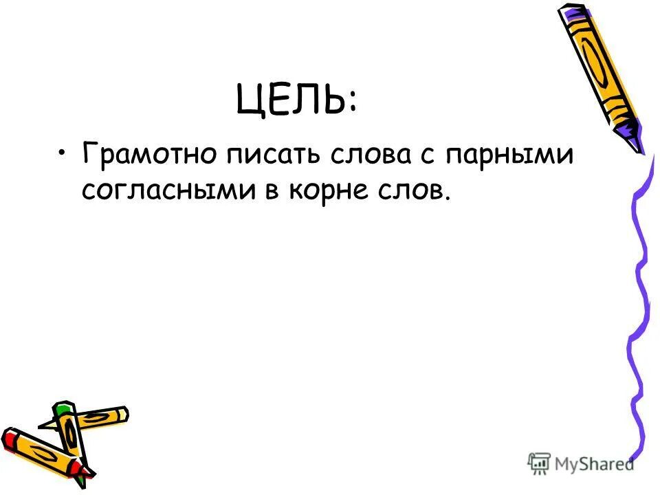 Как правильно написать тонн или тон однокоренные слова - морфемный разбор слова как правильно написать тонн или тон по составу: приставка, корень, суффикс, окончание