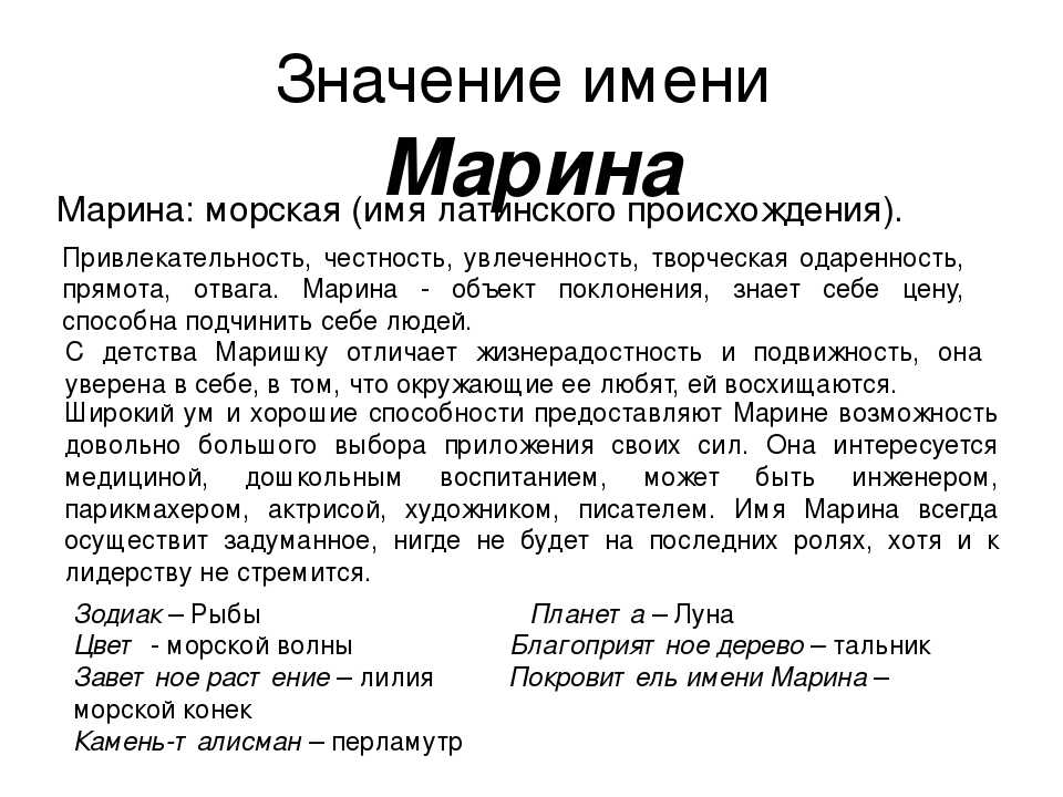 Марина - значение имени, происхождение, характеристики, гороскоп :: инфониак