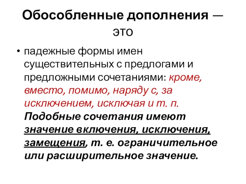 Как пишется помимо этого запятая нужна - граматика и образование на pisanino.ru