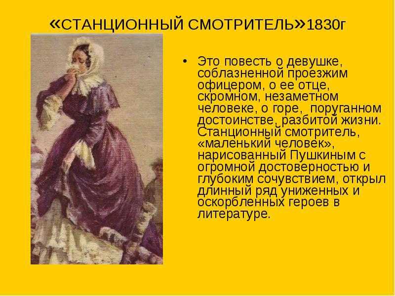 Урок 5: станционный смотритель - 100urokov.ru