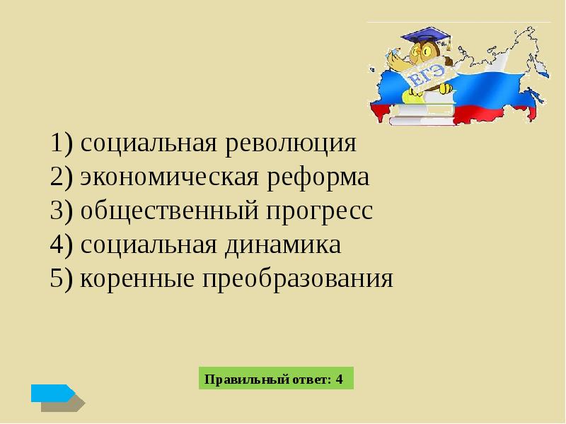 Революционное развитие общества: понятие и особенности