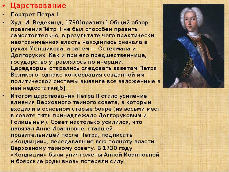 Правление петра ii